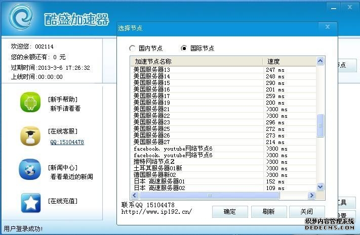 以太与铁国际服网络优化与UU加速器使用指南